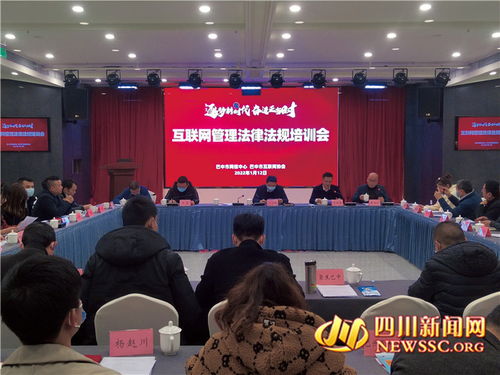 巴中強(qiáng)化互聯(lián)網(wǎng)從業(yè)者精神指引，共建清朗網(wǎng)絡(luò)空間