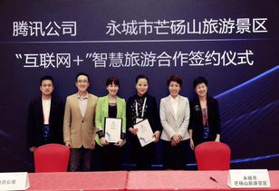 芒碭山攜手騰訊，打造全國首個互聯(lián)網(wǎng)漢文化智慧景區(qū)，開啟數(shù)字文旅新篇章