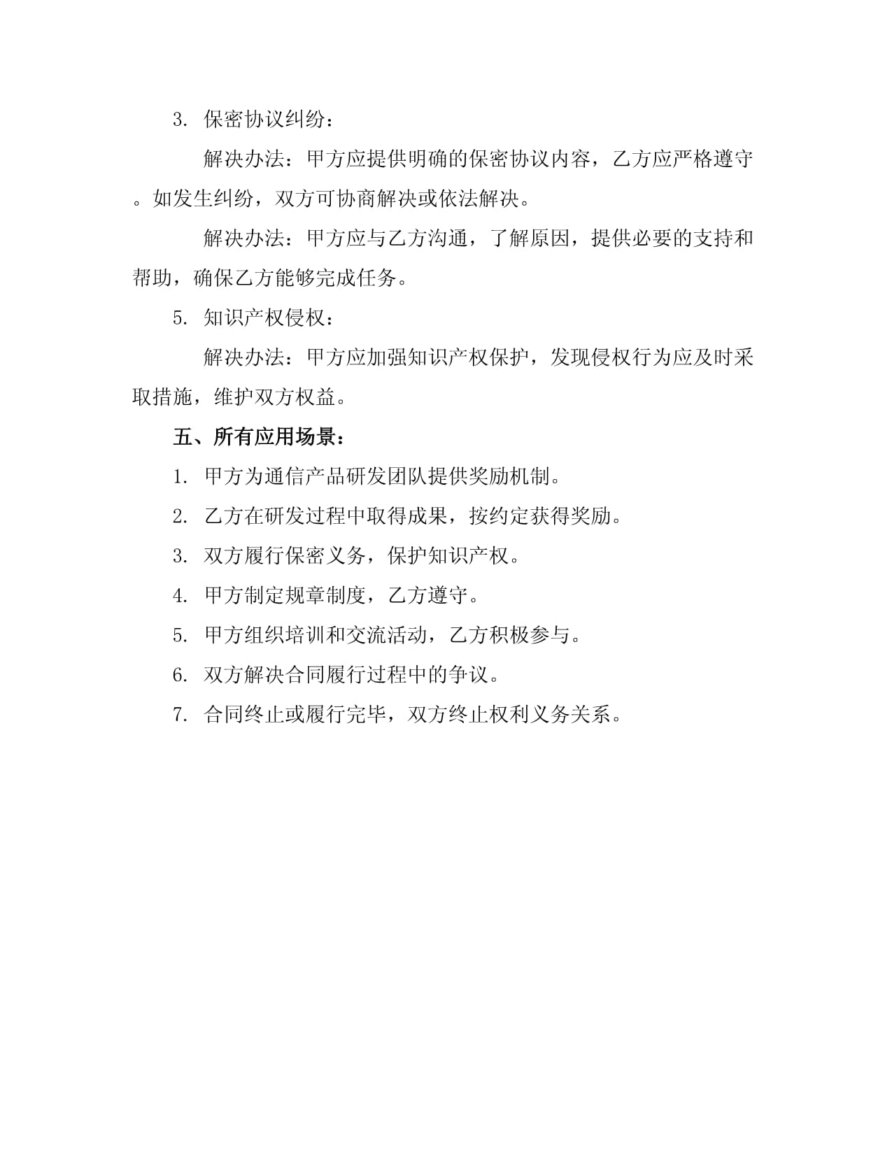 創(chuàng)新驅(qū)動(dòng)，價(jià)值共享 構(gòu)建高效通信產(chǎn)品研發(fā)團(tuán)隊(duì)獎(jiǎng)勵(lì)機(jī)制